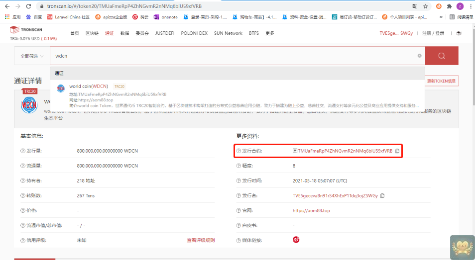 TronLink钱包进行WDCN代币的交易图文教程(图3)